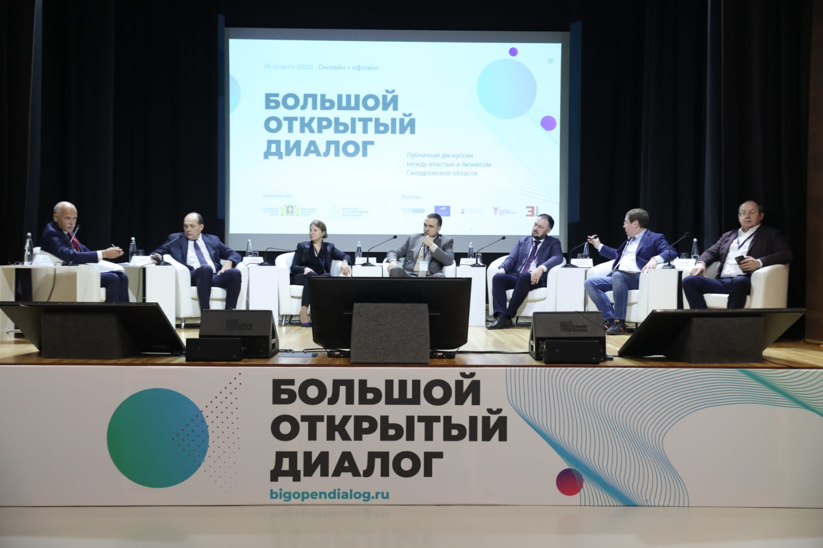 Открытый диалог власти с бизнесом состоялся в Екатеринбурге